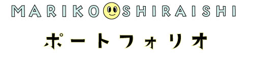 mariko_shiraishi-portfolio-